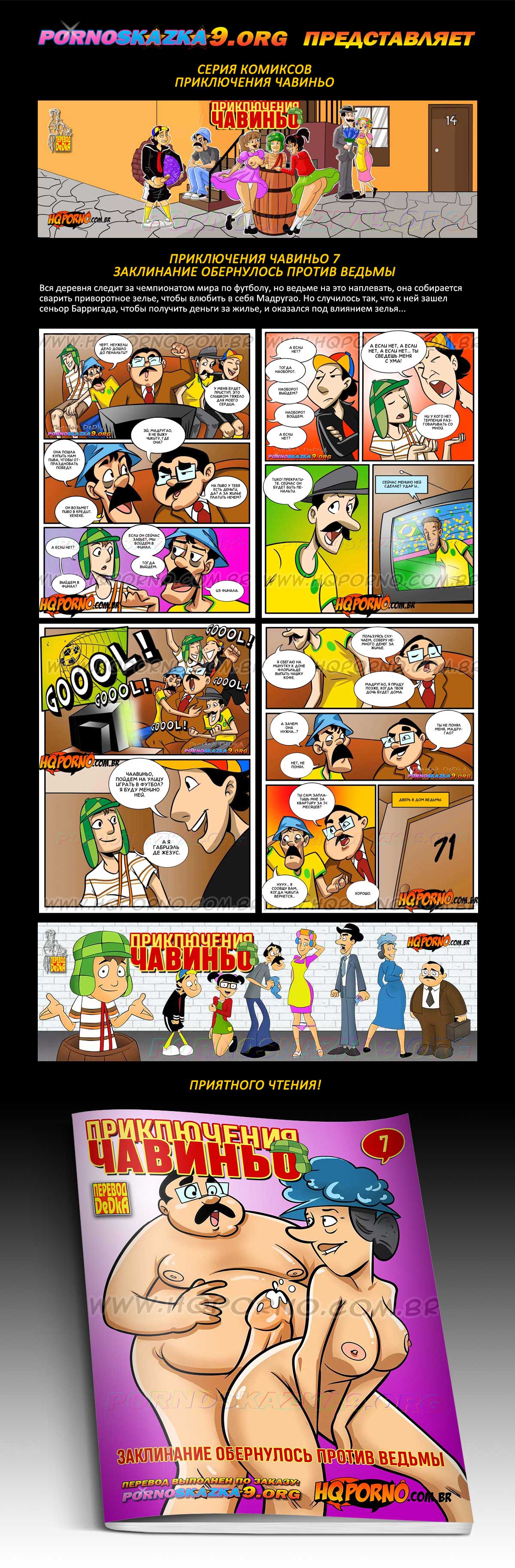 Переводчик: DeDkA